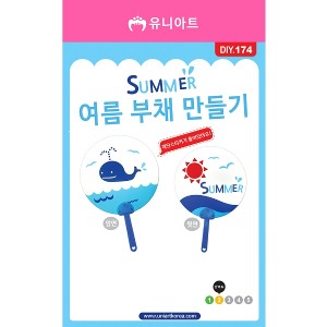 DIY174 여름 부채만들기 부채만들기세트